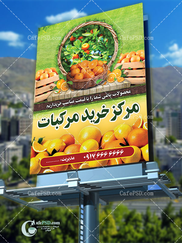 بنر مرکز خرید مرکبات