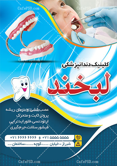 تراکت دندانپزشکی