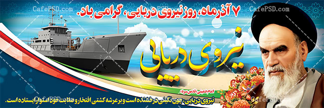 پلاکارد روز نیروی دریایی