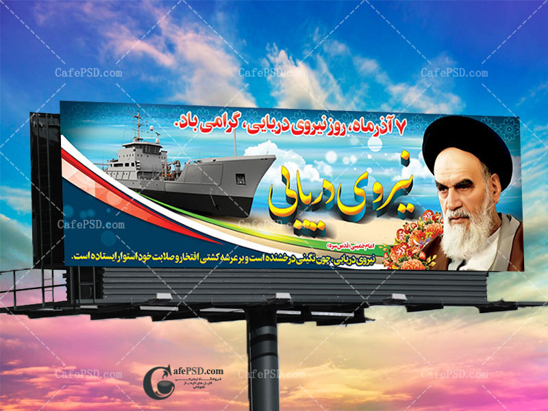 پلاکارد روز نیروی دریایی