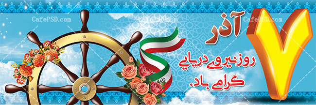 طرح لایه باز بنر روز نیروی دریایی