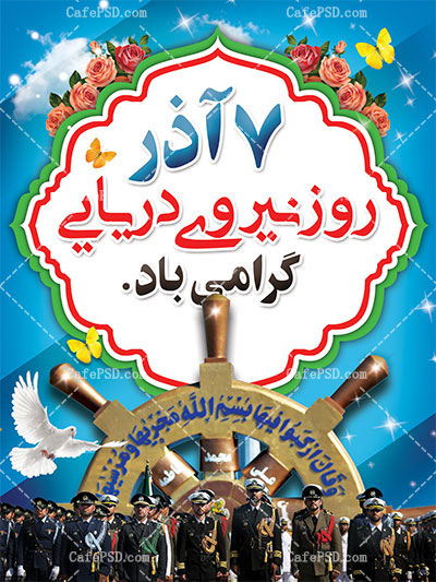 بنر روز نیروی دریایی