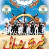 بنر سه بعدی روز نیروی دریایی