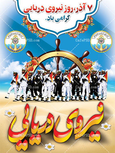 بنر سه بعدی روز نیروی دریایی