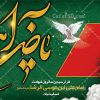 بنر شهادت امام رضا ع