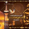 بنر لایه باز شهادت امام رضا ع