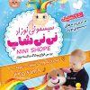 تراکت سیسمونی و لباس بچه