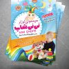 تراکت سیسمونی و لباس بچه