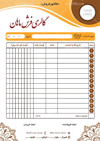 طرح فاکتور فرش فروشی