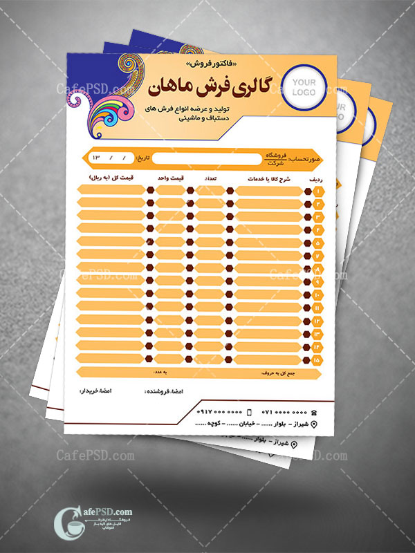 فاکتور psd فرش و قالی