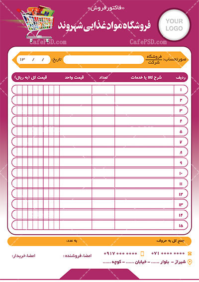 فاکتور لایه باز سوپرمارکت