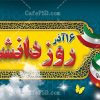 پلاکارد 16 آذر و روز دانشجو