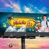 پلاکارد 16 آذر و روز دانشجو