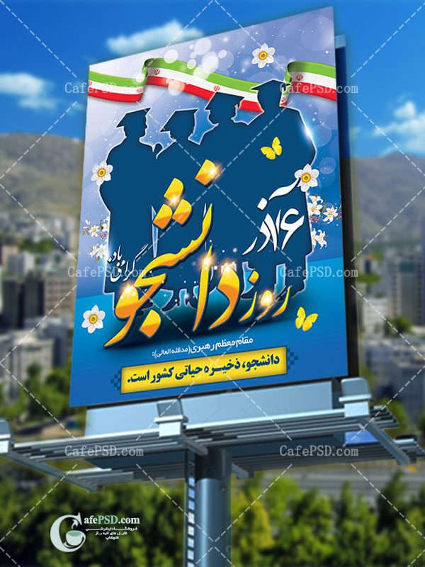طرح لایه باز روز دانشجو