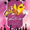 بنر 16 آذر و روز دانشجو