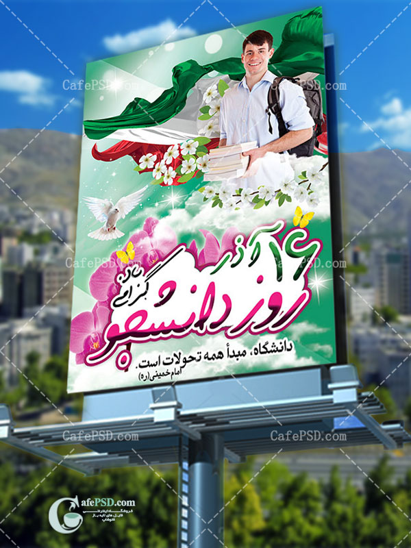 طرح psd روز دانشجو