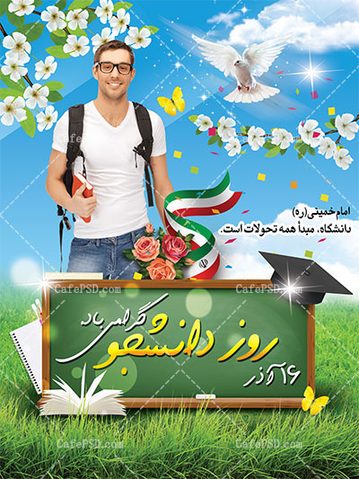 طرح بنر روز دانشجو