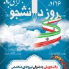 بنر استند 16 آذر روز دانشجو