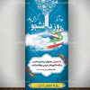 بنر استند 16 آذر روز دانشجو