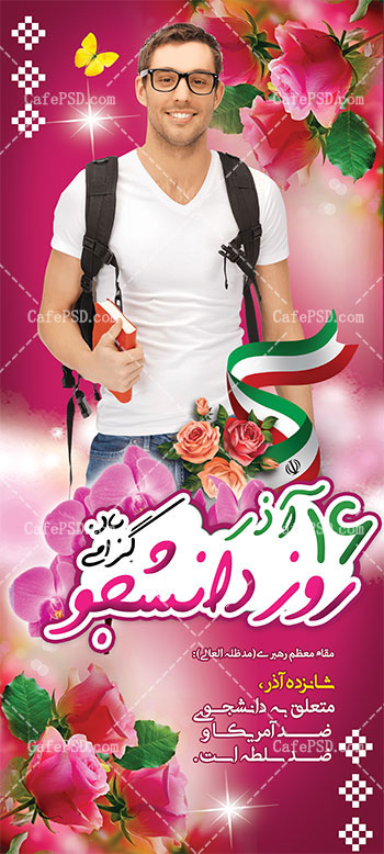 طرح استند روز دانشجو