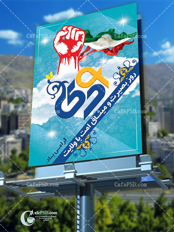 پوستر 9 دی