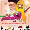 طرح بنر روز بصیرت