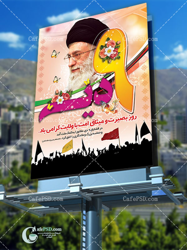 طرح بنر روز بصیرت