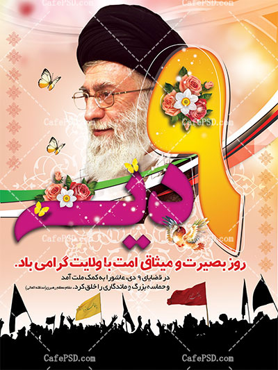 طرح بنر روز بصیرت