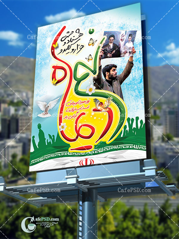 پوستر لایه باز 9 دی