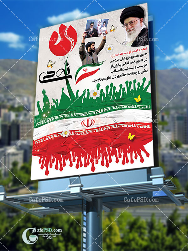 دانلود طرح psd روز بصیرت