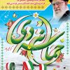 طرح بنر 9 دی