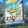 طرح بنر 9 دی