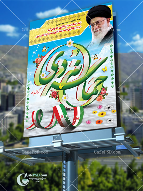 طرح بنر 9 دی