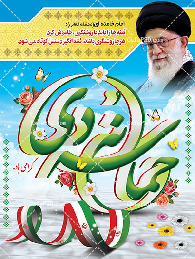 طرح بنر 9 دی