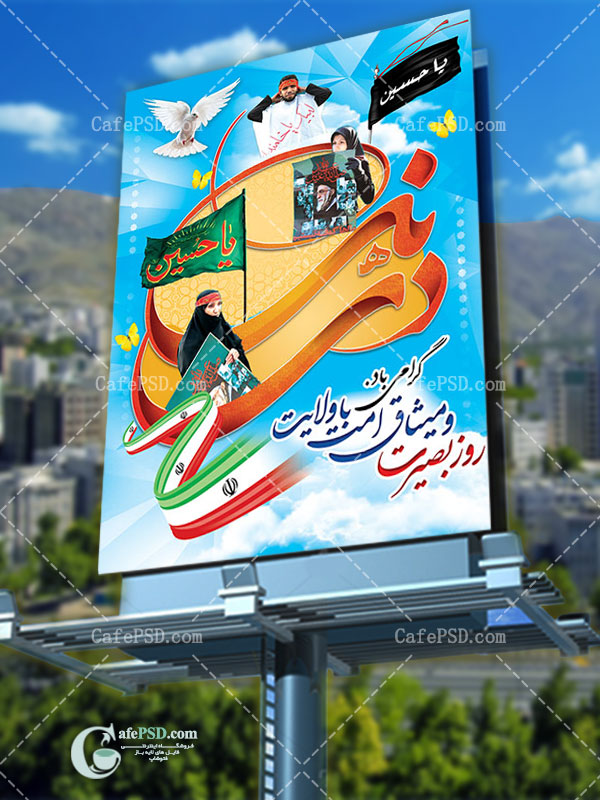 بنر psd روز بصیرت