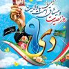 طرح بنر 9 دی و روز بصیرت