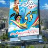 طرح بنر 9 دی و روز بصیرت