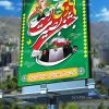 بنر 9 دی