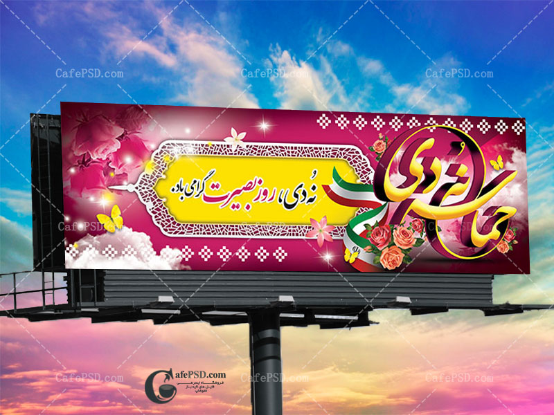 بنر 9 دی و روز بصیرت