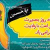 پلاکارد نهم دی و روز بصیرت