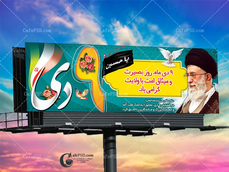 پلاکارد نهم دی و روز بصیرت