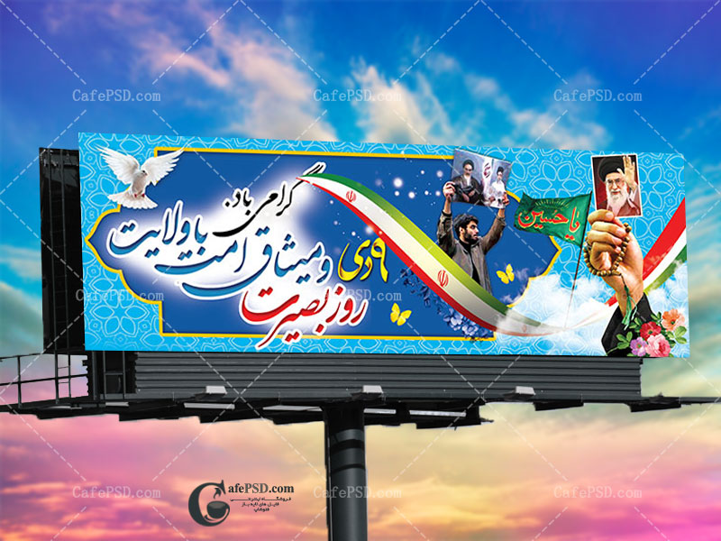 بنر 9 دی