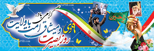 بنر 9 دی