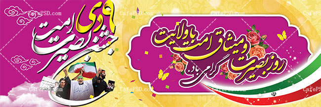 پلاکارد 9 دی