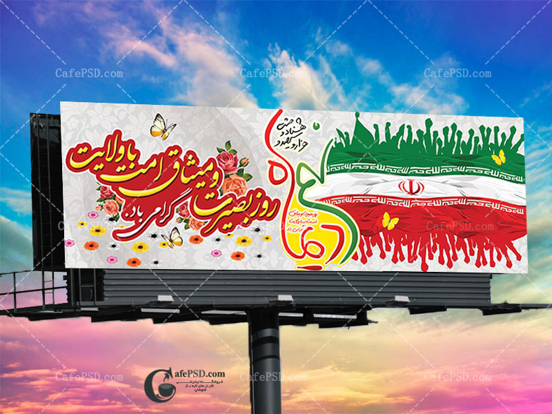پلاکارد 9 دی روز بصیرت