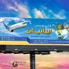 بنر آژانس هواپیمایی
