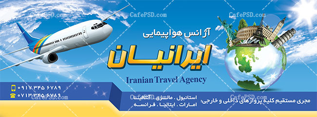 بنر آژانس هواپیمایی