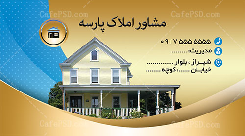 کارت ویزیت بنگاه املاک