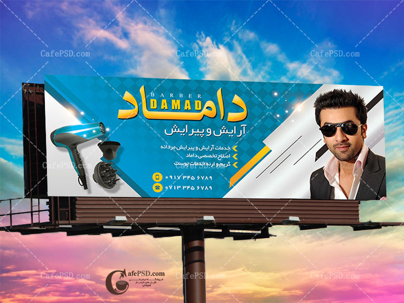 بنر آرایشگاه مردانه