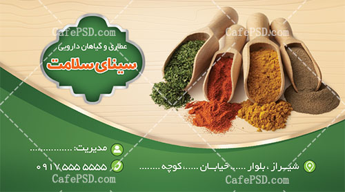 کارت ویزیت عطاری و گیاهان دارویی